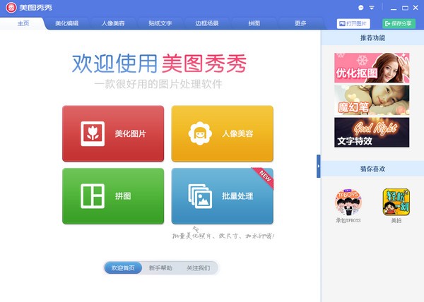 2025美图秀秀最新版，探索未来影像编辑的全新境界