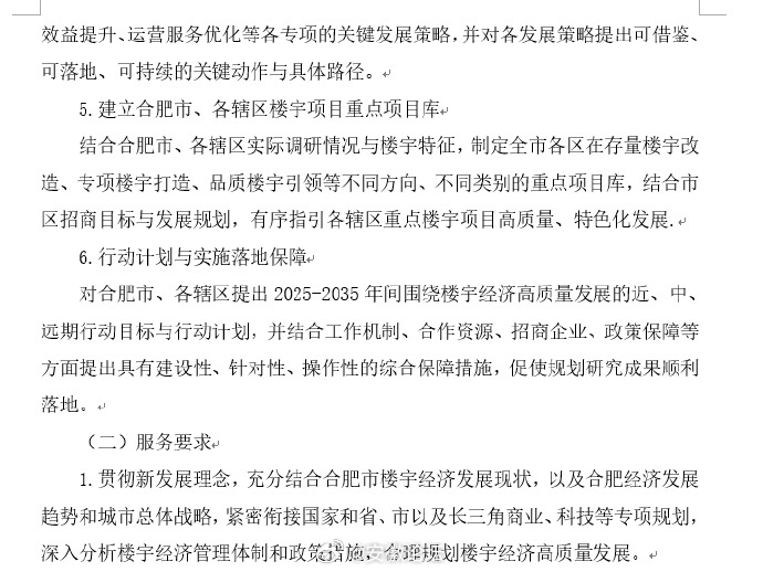 合肥市财政局最新发展规划解析与展望