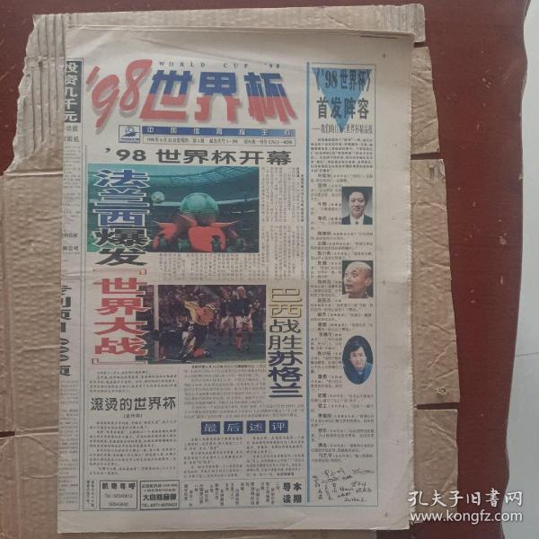 世纪98最新，重塑未来的力量之巅