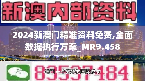 2025澳门精准免费大全,数据驱动执行方案_QHD版56.235