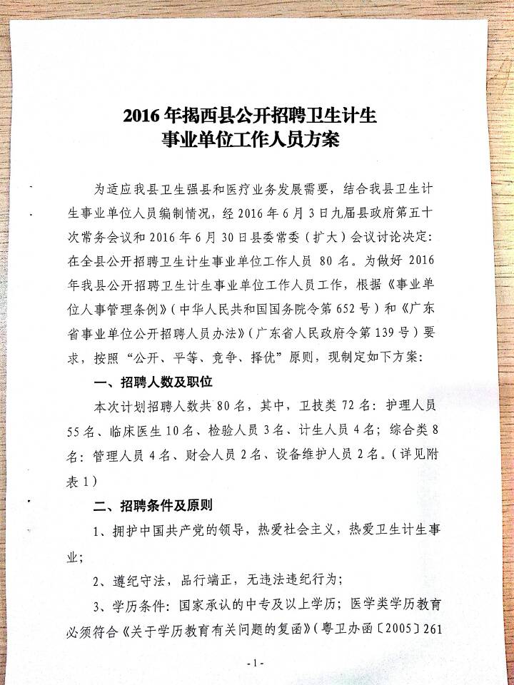 揭西县殡葬事业单位招聘信息大揭秘，最新职位及职业前景展望
