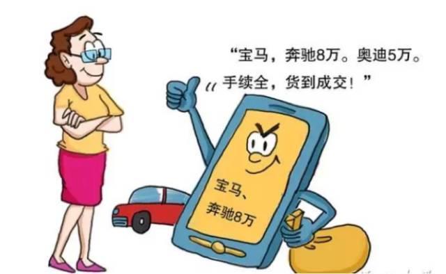 最新汽车骗局及应对策略揭秘