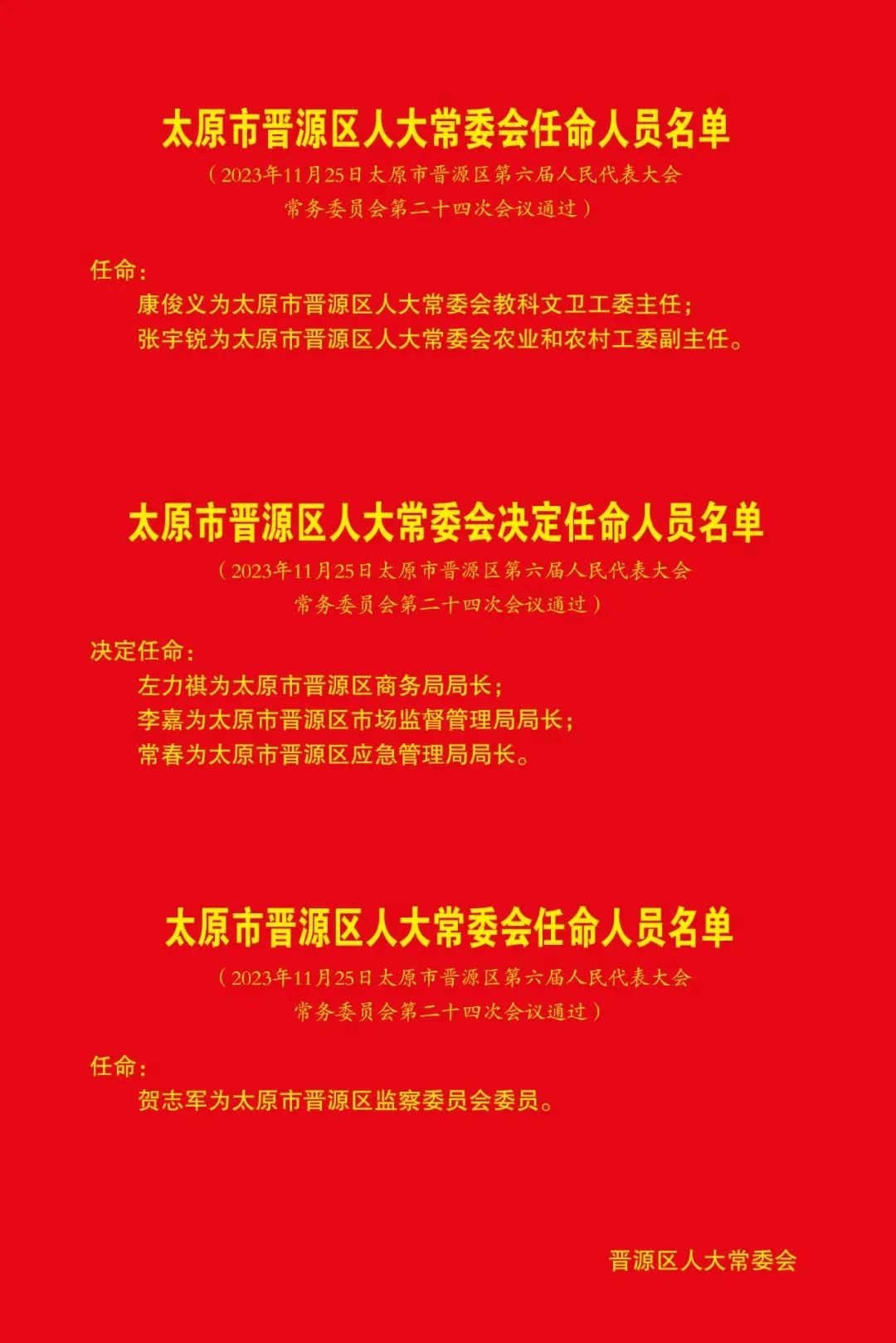 太原市市机关事务管理局人事大调整，重塑未来，引领转型之路